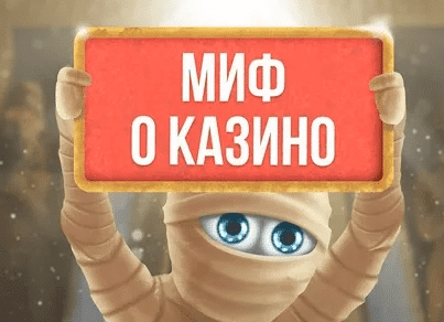 7 мифоф